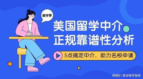 5點搞定靠譜的美國留學中介，選擇困難癥趕緊碼住